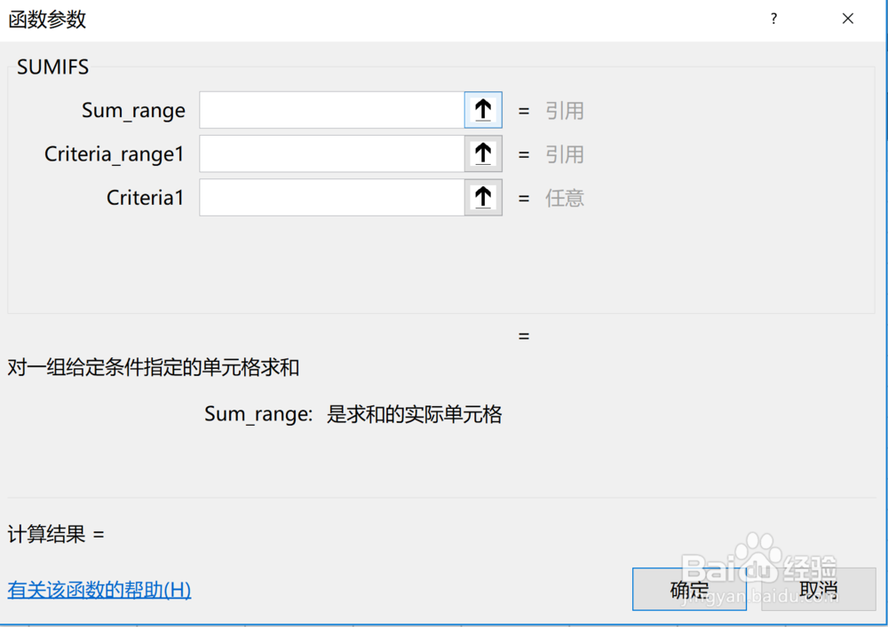 excel中多条件求和公式sumifs用法详解