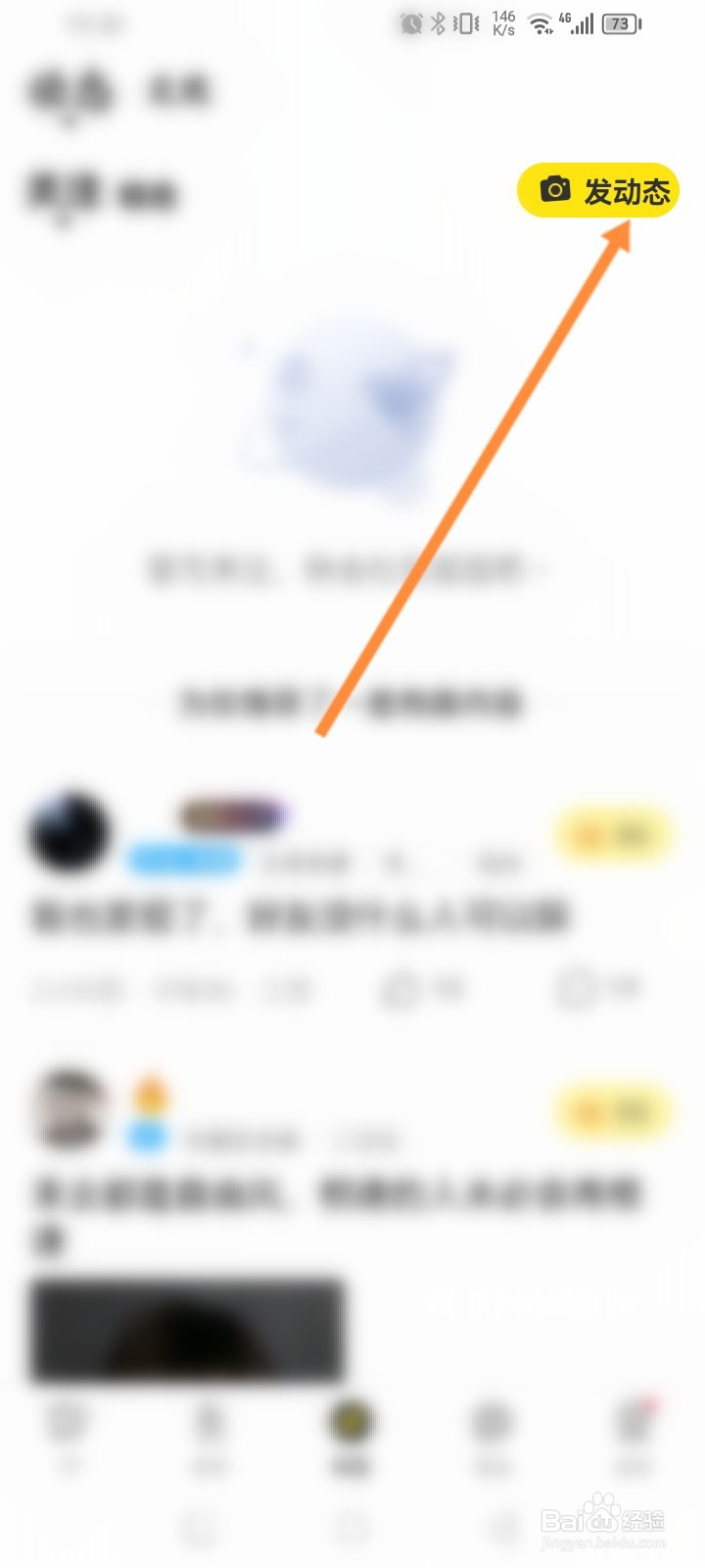 CM语音软件怎么发布动态内容