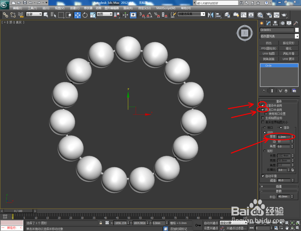 3Dmax如何制作黑酸枝手串