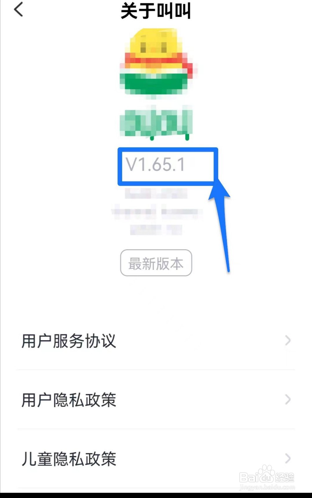 叫叫在哪儿查看版本号