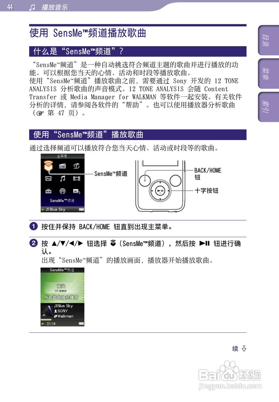 索尼NWZ-S639F MP3播放器使用说明书:[5]