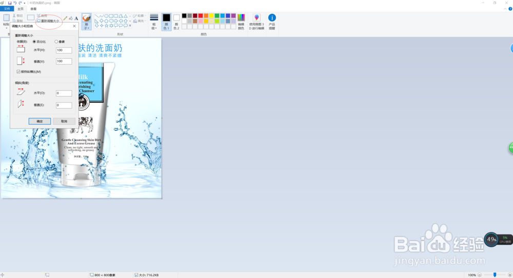 用画图工具怎么修改图片的大小