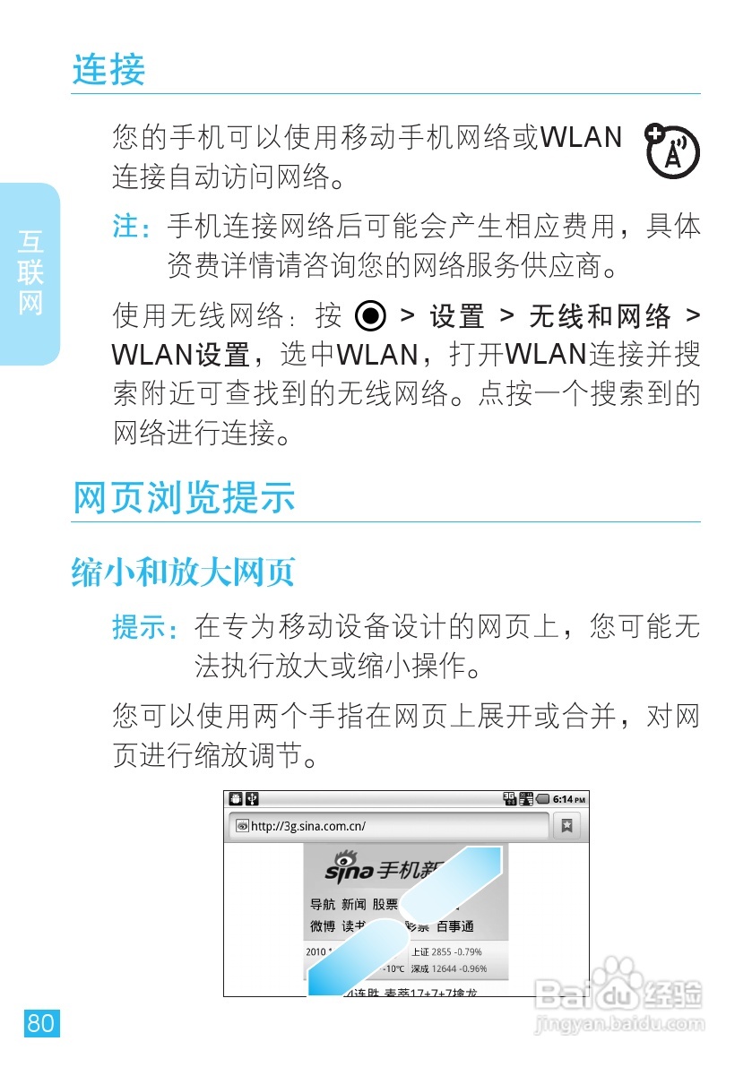 摩托罗拉手机Me811型使用说明书:[9]