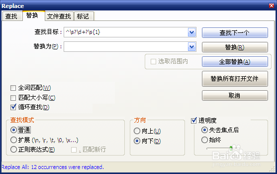 Notepad++高级替换之一