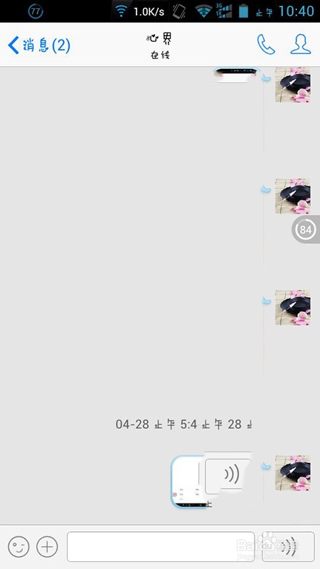 手机QQ窗口抖动怎么发送