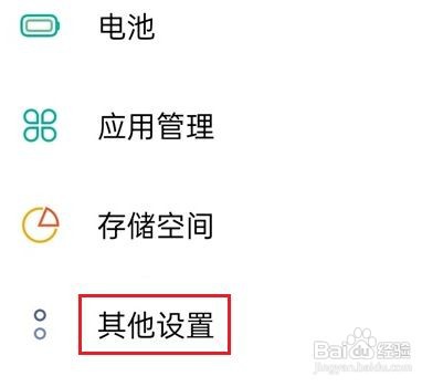 真我手机如何关闭广告？
