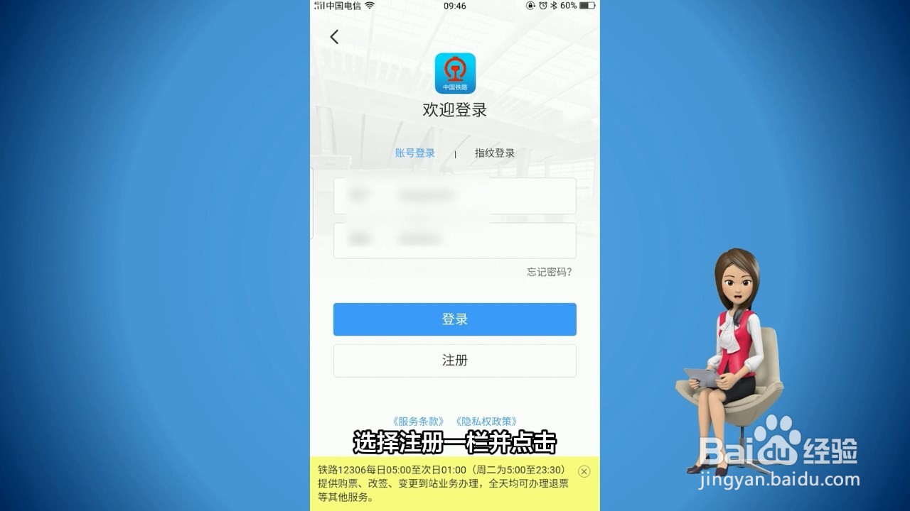 12306怎么注销账号重新注册