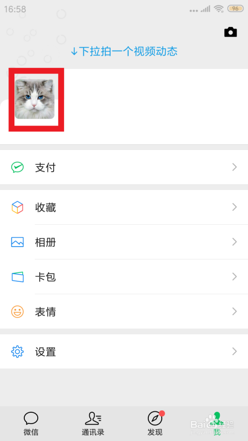 微信头像图片怎么设置