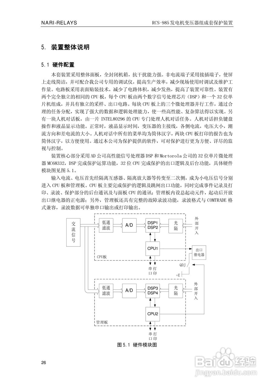 南瑞RCS-985G发电机变压器成套保护装置技术说明书:[4]