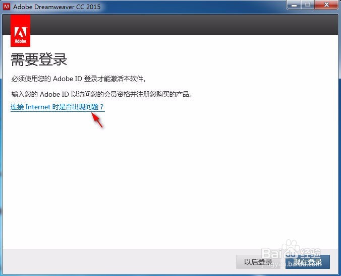 Adobe Dreamweaver CC 2015安装与注册方法