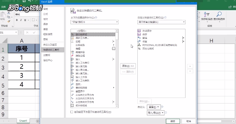 Excel如何移植自定义访问工具栏