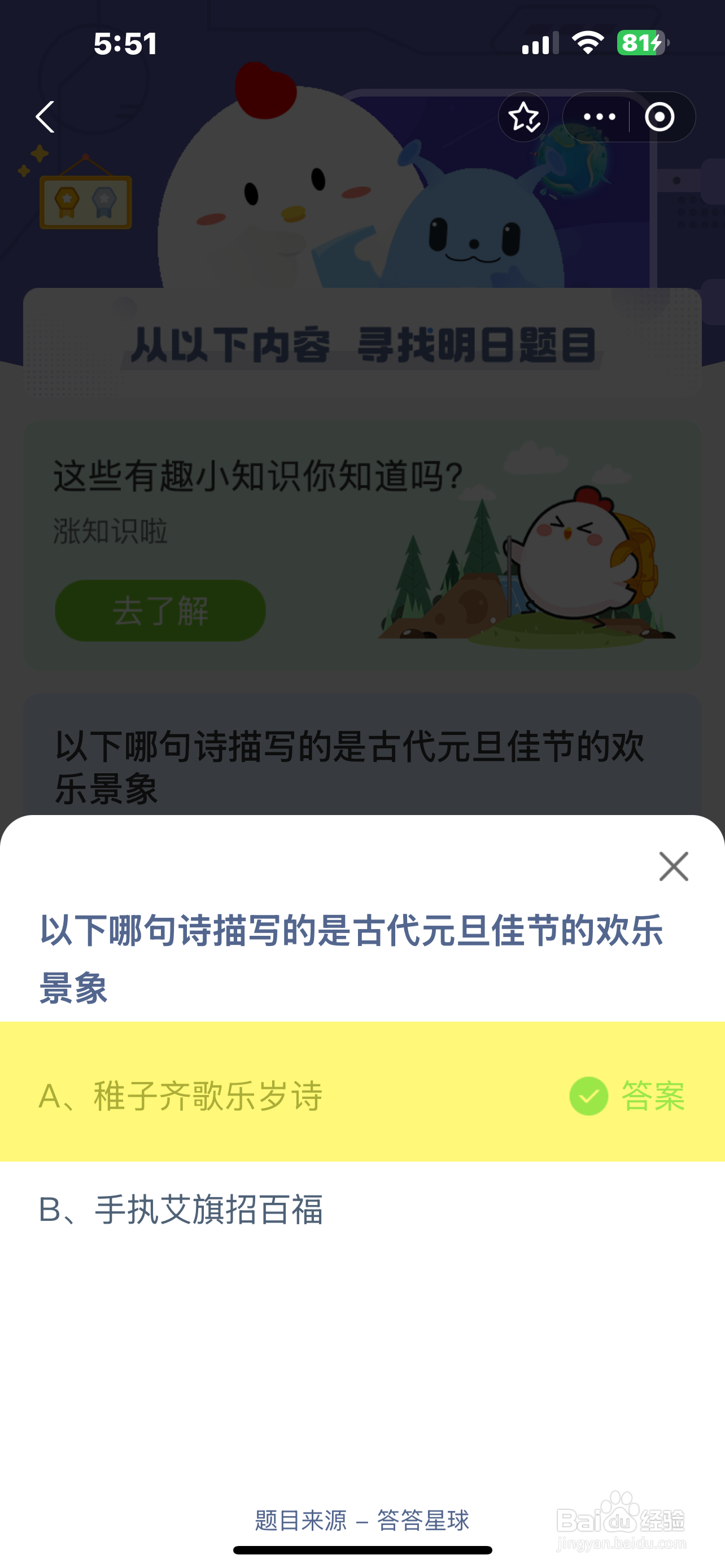 蚂蚁庄园2025.1.1今日正确答案是