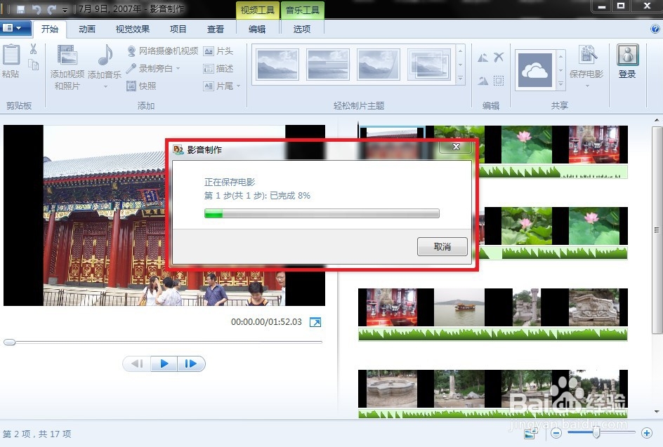 Windows Movie Maker制作简单视频流程