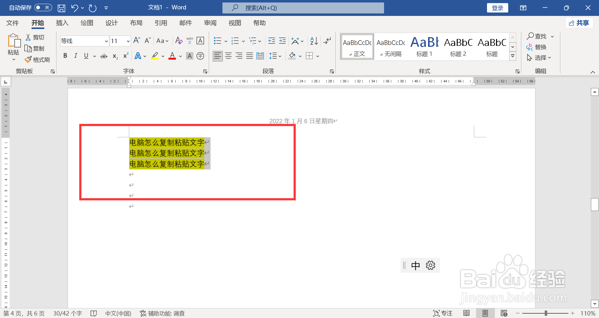 电脑怎么复制粘贴文字