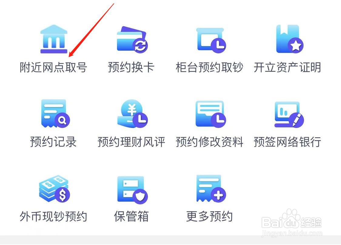 兴业银行怎样查看附近网点取号