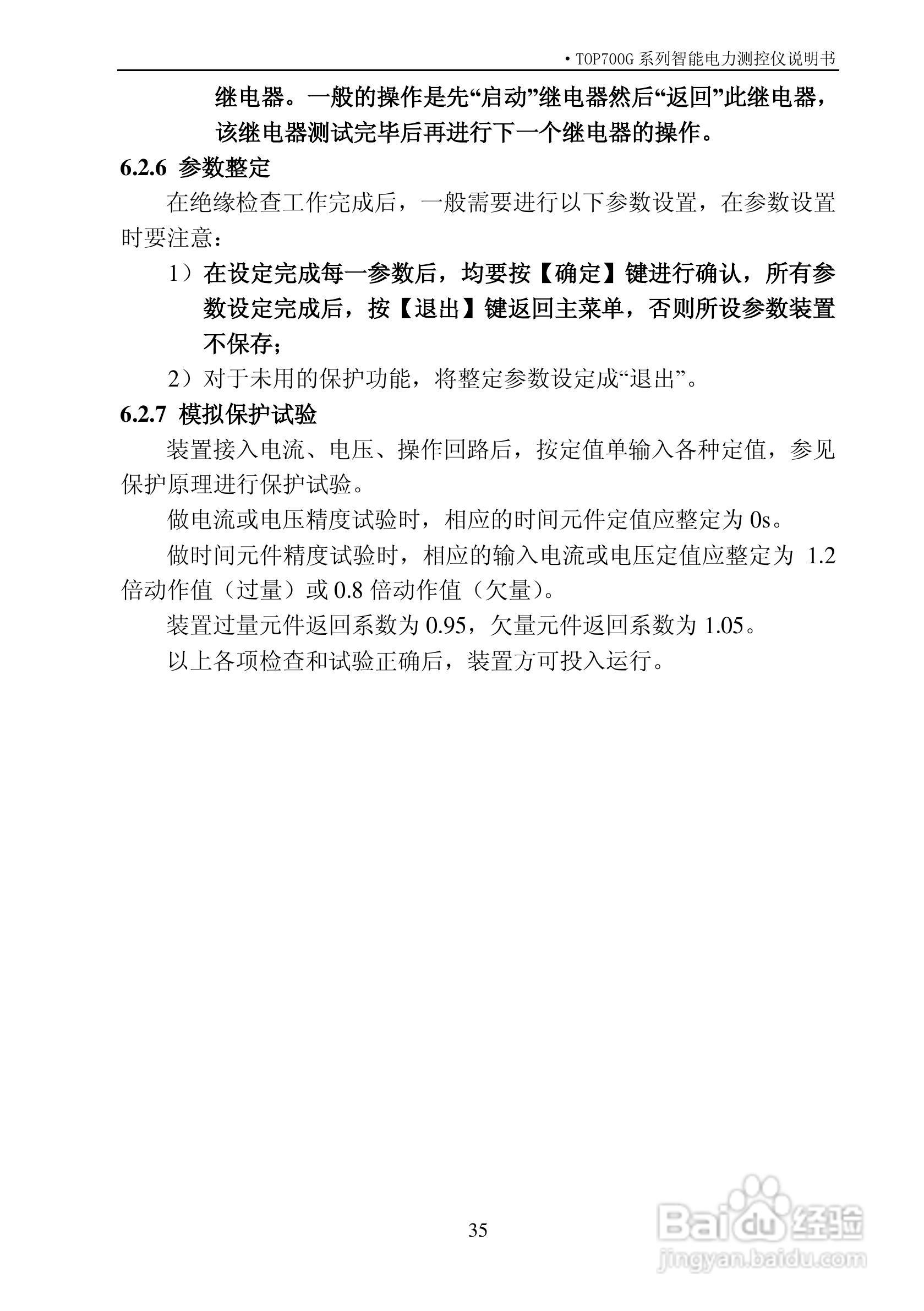 拓普TOP700G系列智能电力测控仪说明书:[4]