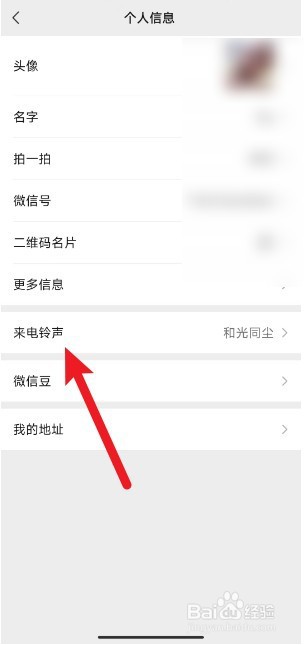 微信好友怎么设置专属铃声