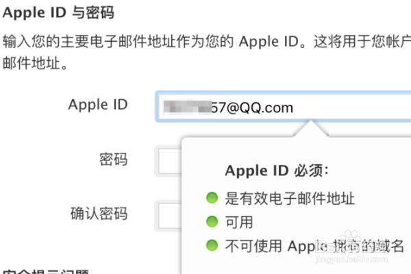 QQ邮箱怎么注册苹果ID