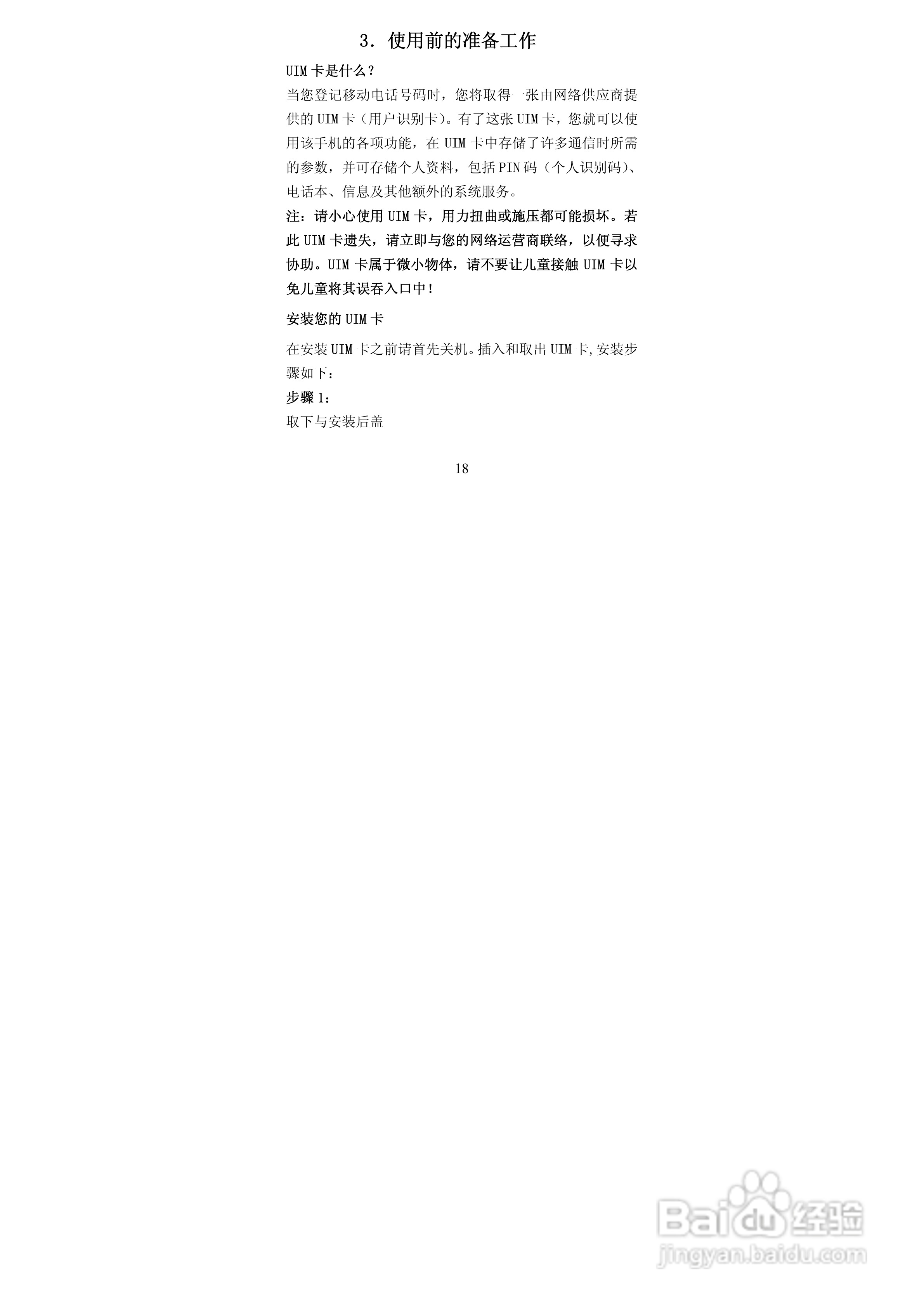 阿尔卡特OT-I650C手机使用说明书:[3]