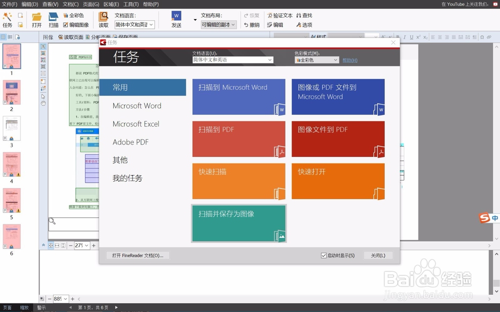 ABBYY FineReader 软件的使用