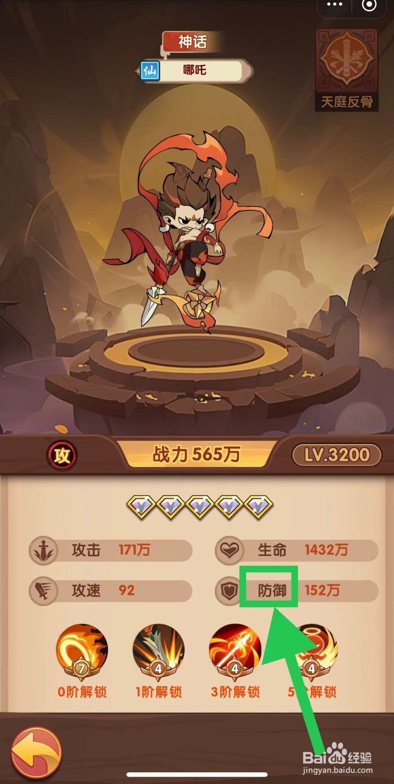 那些需要守护的如何查看哪吒的防御