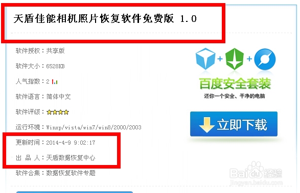 佳能相机照片误删怎么恢复
