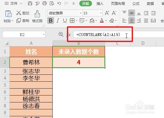 WPS Excel统计函数:COUNTBLANK