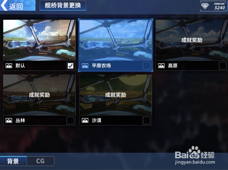 重装战姬怎么更换主厅舰桥背景