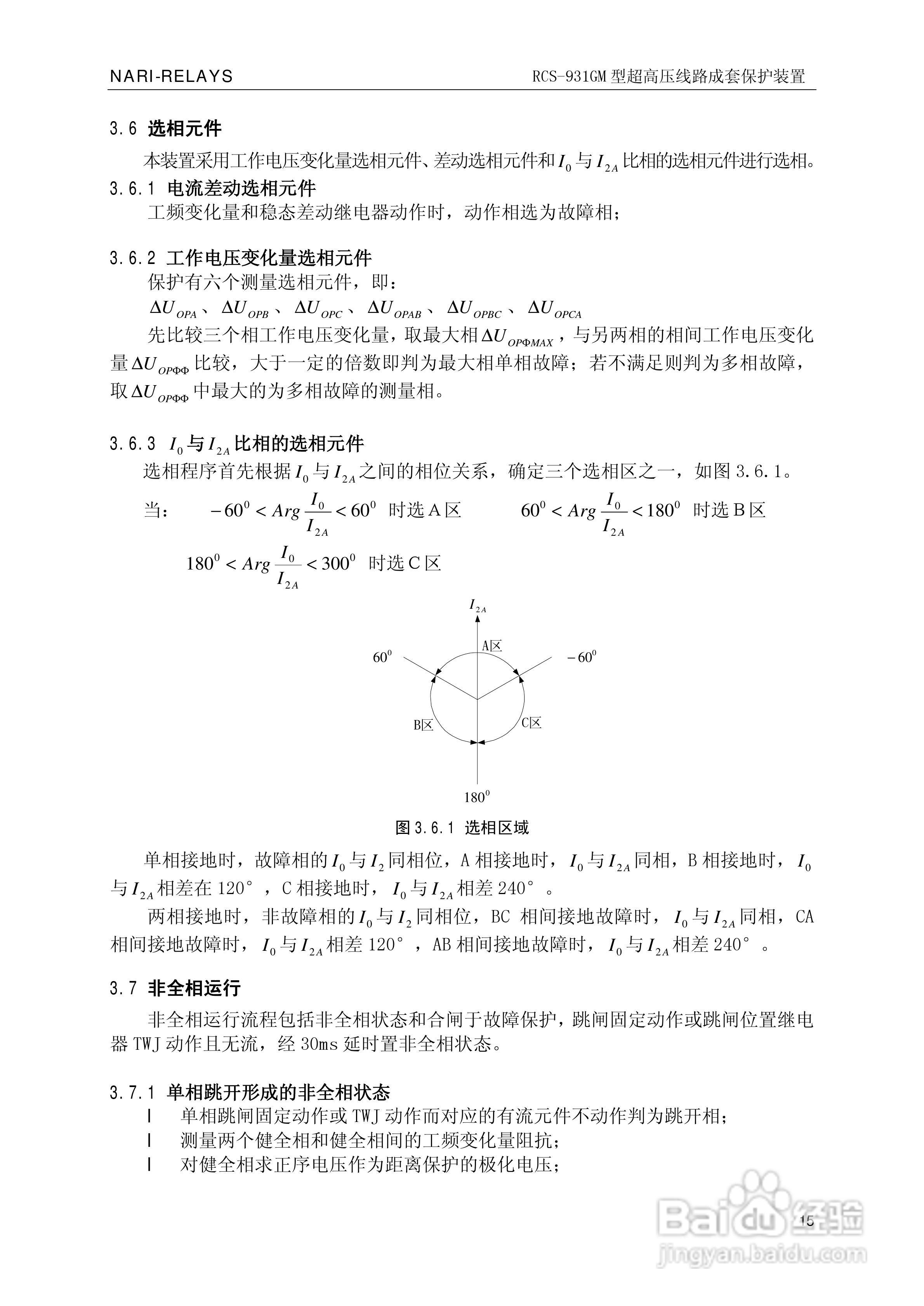 南瑞RCS-931GM型超高压线路电流差动保护装置使用说明:[2]