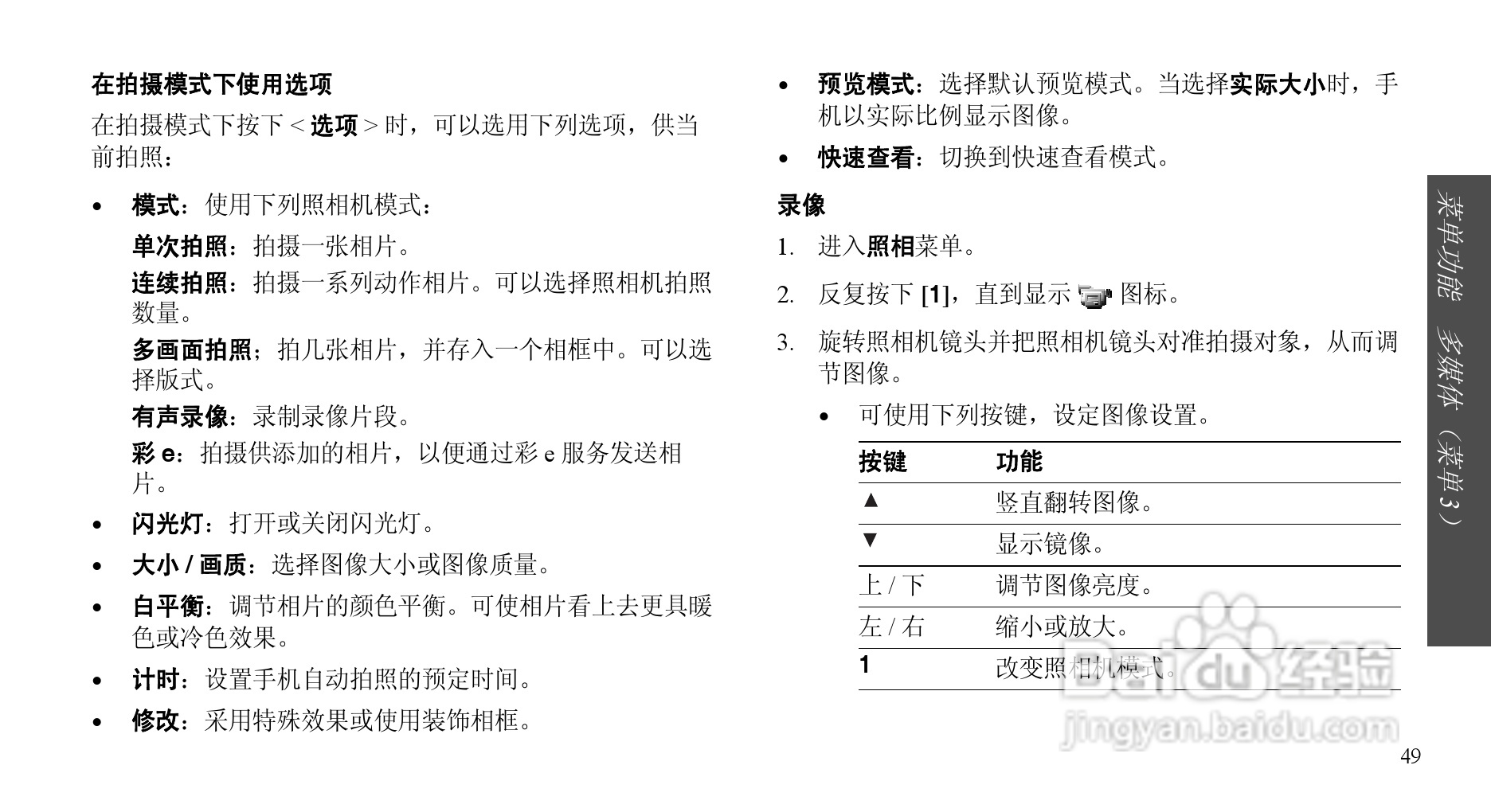 三星SCH-E239手机使用说明书:[6]