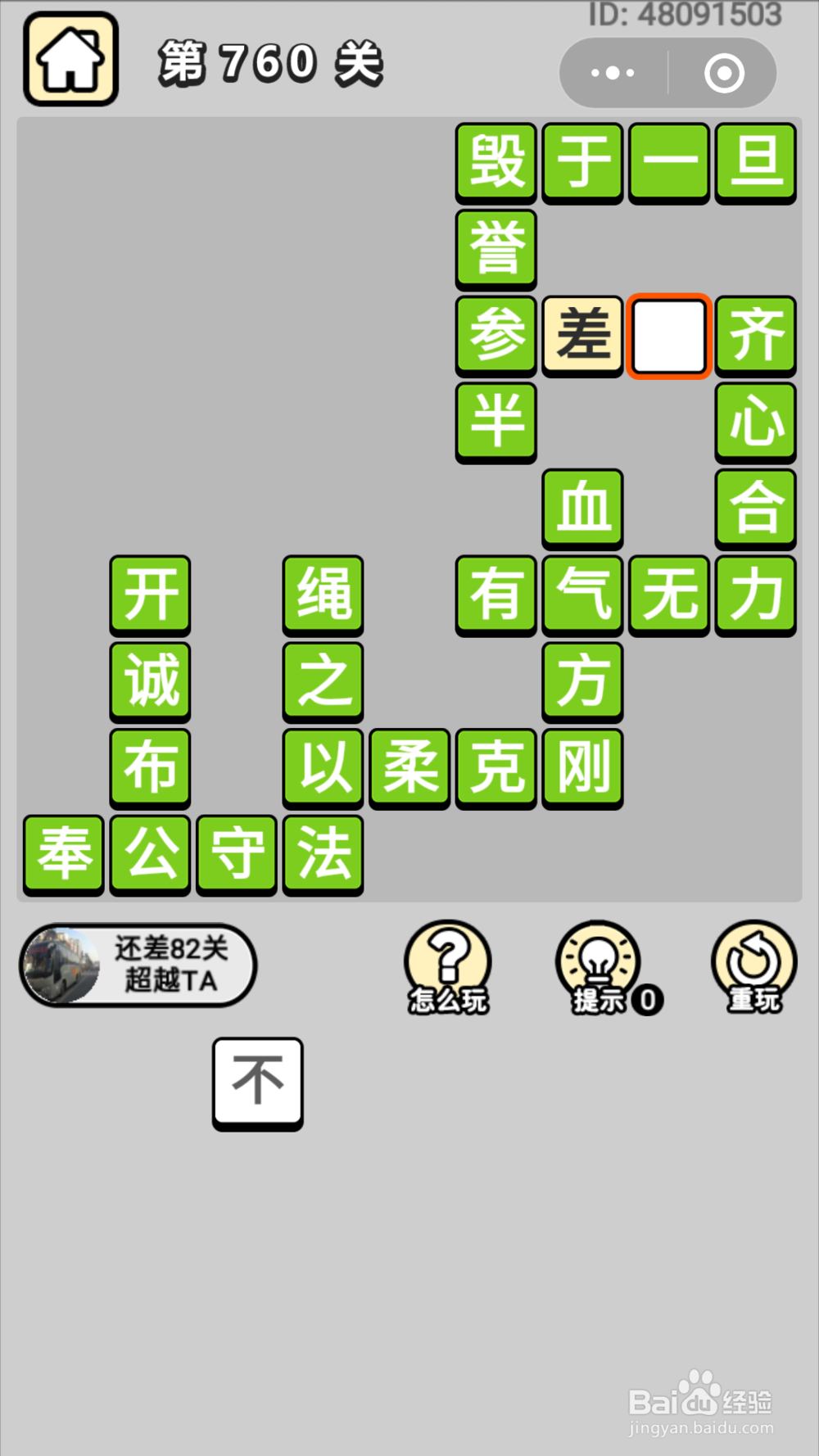 微信成语小秀才第741关至第760关答案
