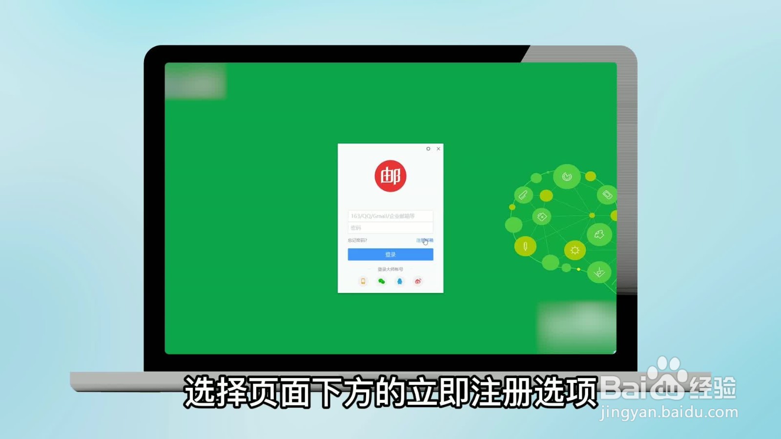 网易邮箱怎么注册