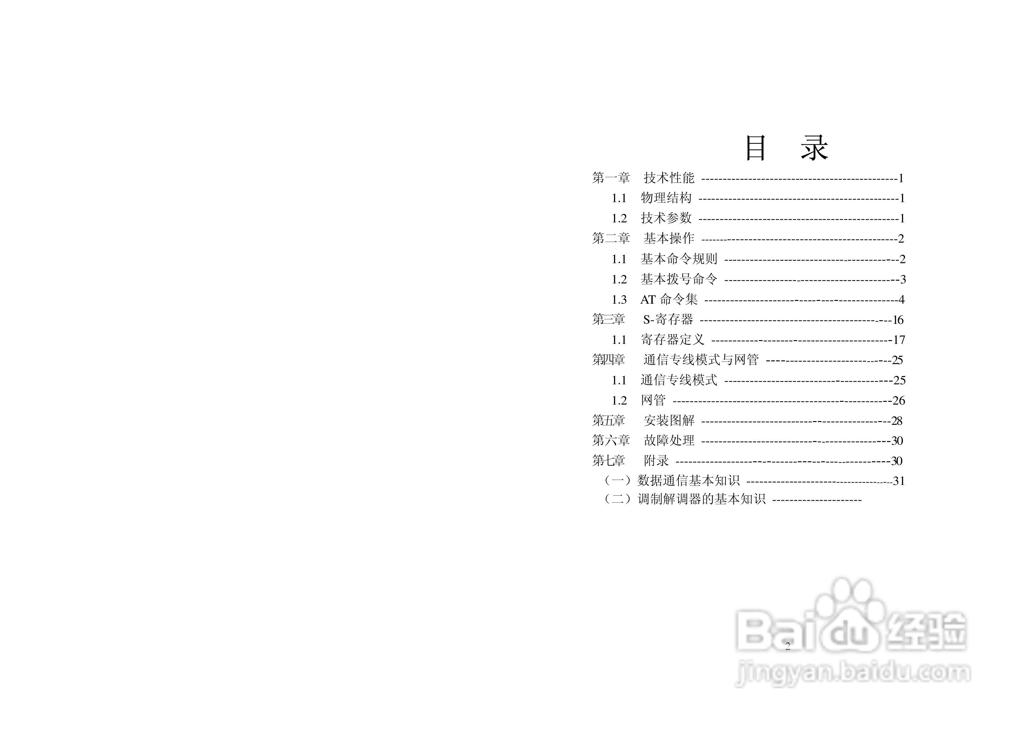 美国FUTEK 5690NMS机架式调制解调器用户手册:[1]