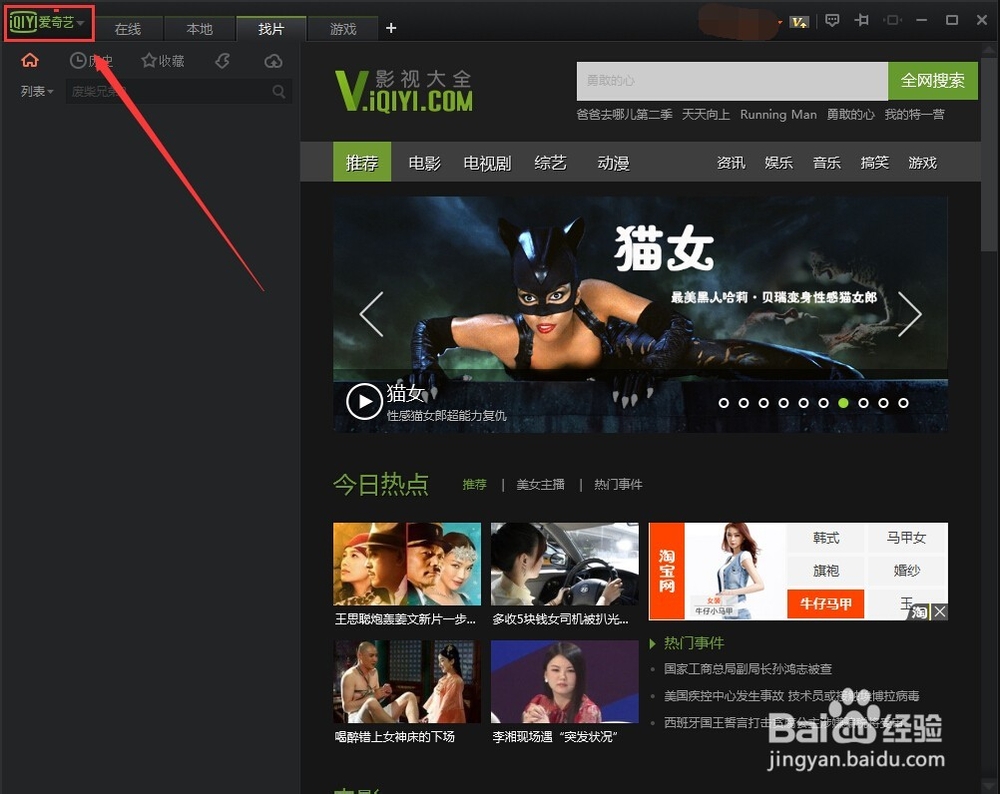 怎么取消爱奇艺开机启动