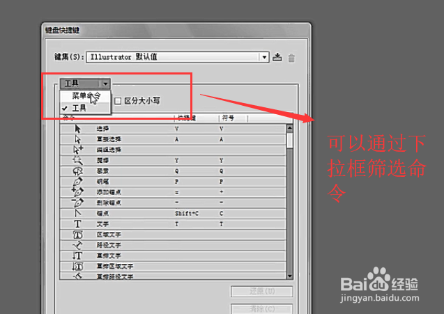 Illustrator CC中如何自定义快捷键