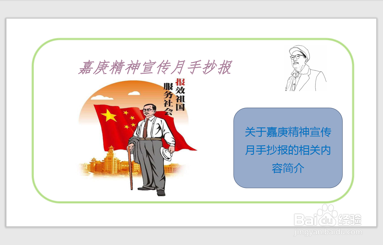 嘉庚精神宣传月手抄报
