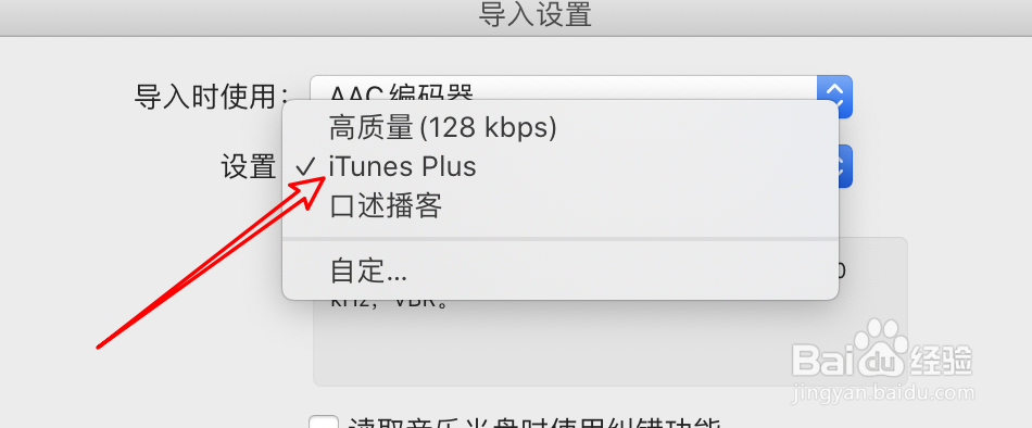 mac音乐怎么设置导入时使用Plus效果导入