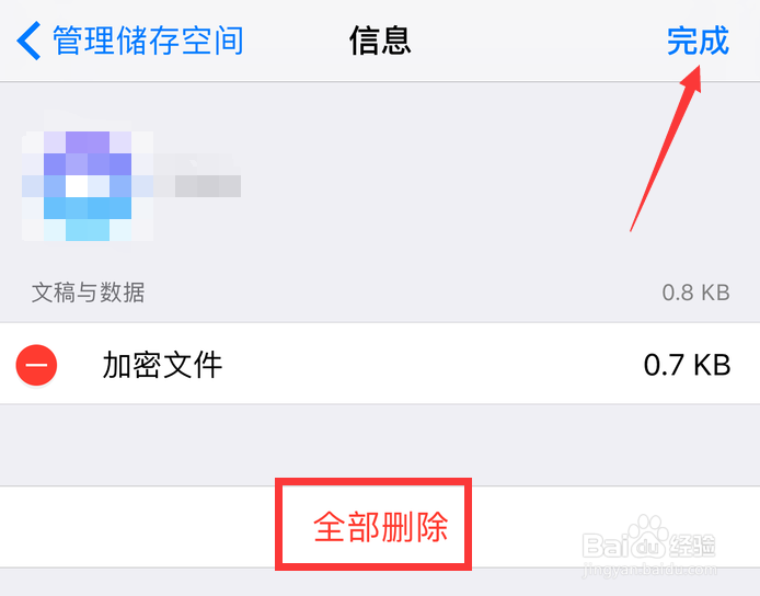 苹果iPhone手机怎样清理iCloud储存空间