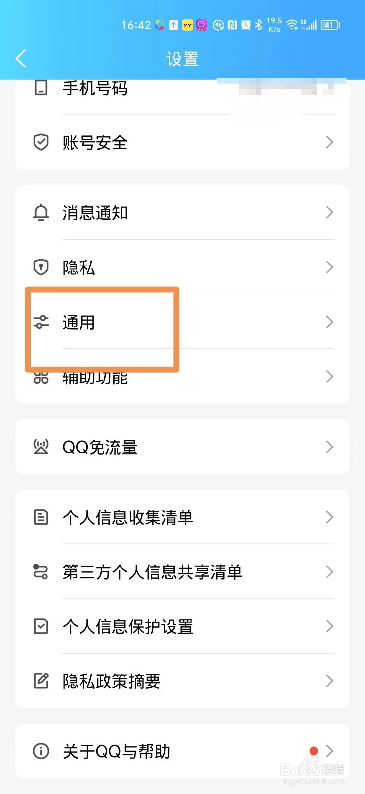 QQ怎么删除所有的聊天记录