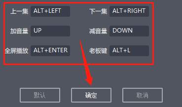 Win版央视影音如何设置快捷键？