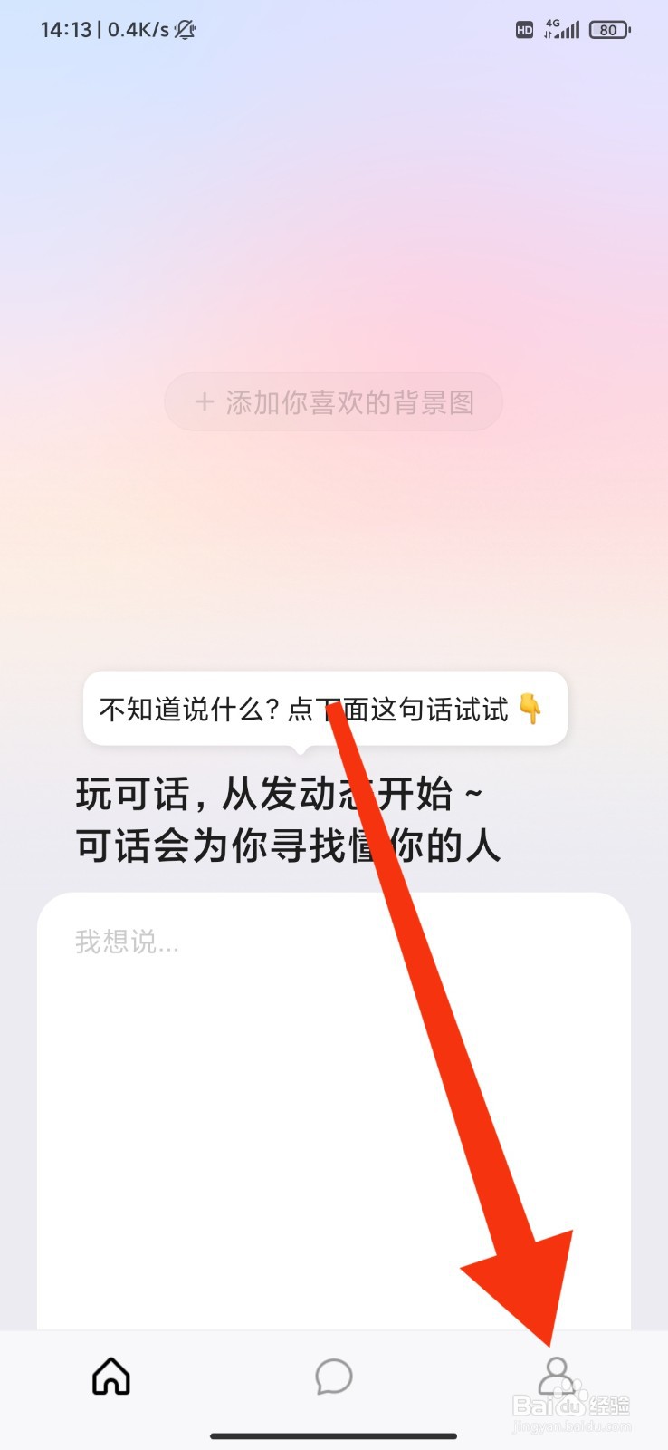 可话怎么关闭新消息通知？