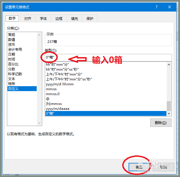 excel数字后面统一添加单位