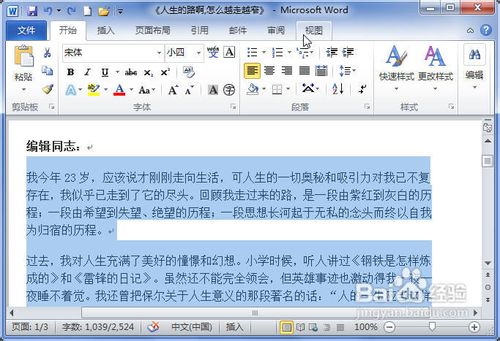 四种方法助你设置Word2010段落缩进