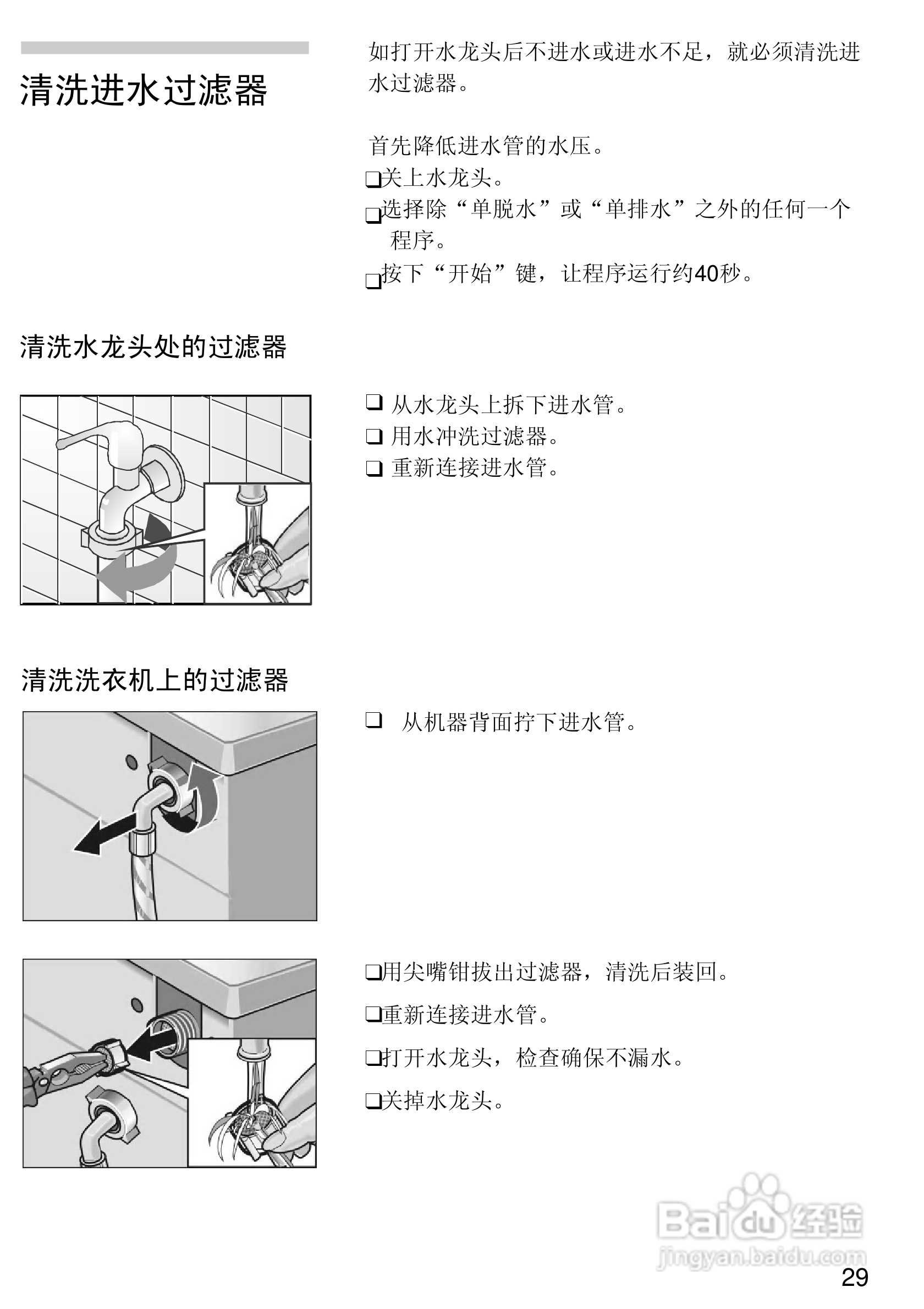 西门子Live 1800XS电脑超薄滚筒洗衣机使用及安装说明:[4]
