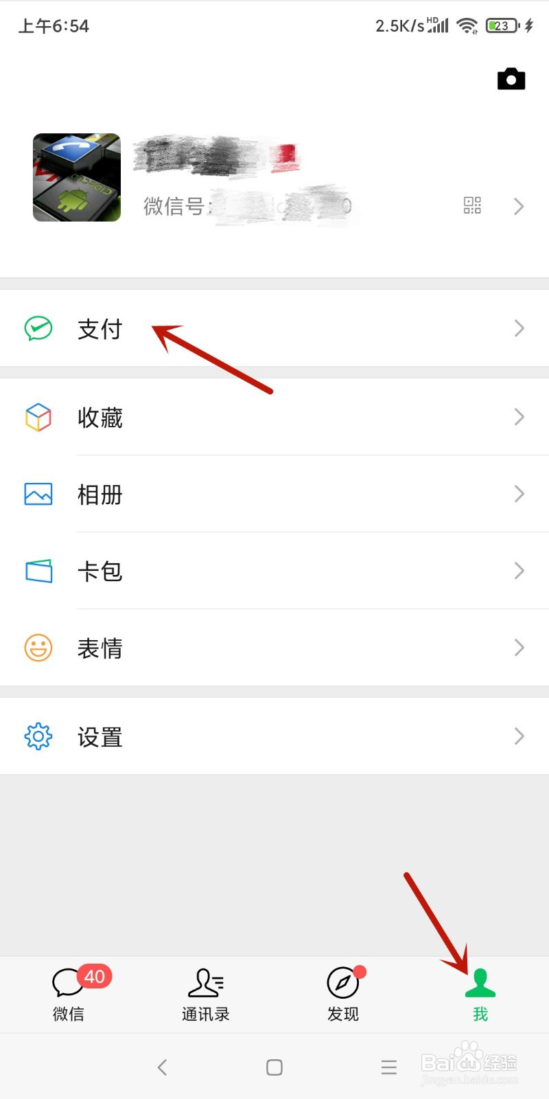 微信支付密码怎样修改