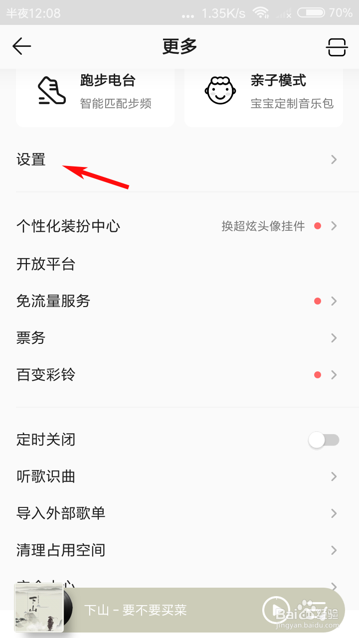 QQ音乐怎么关闭听歌动态在QQ音乐展示