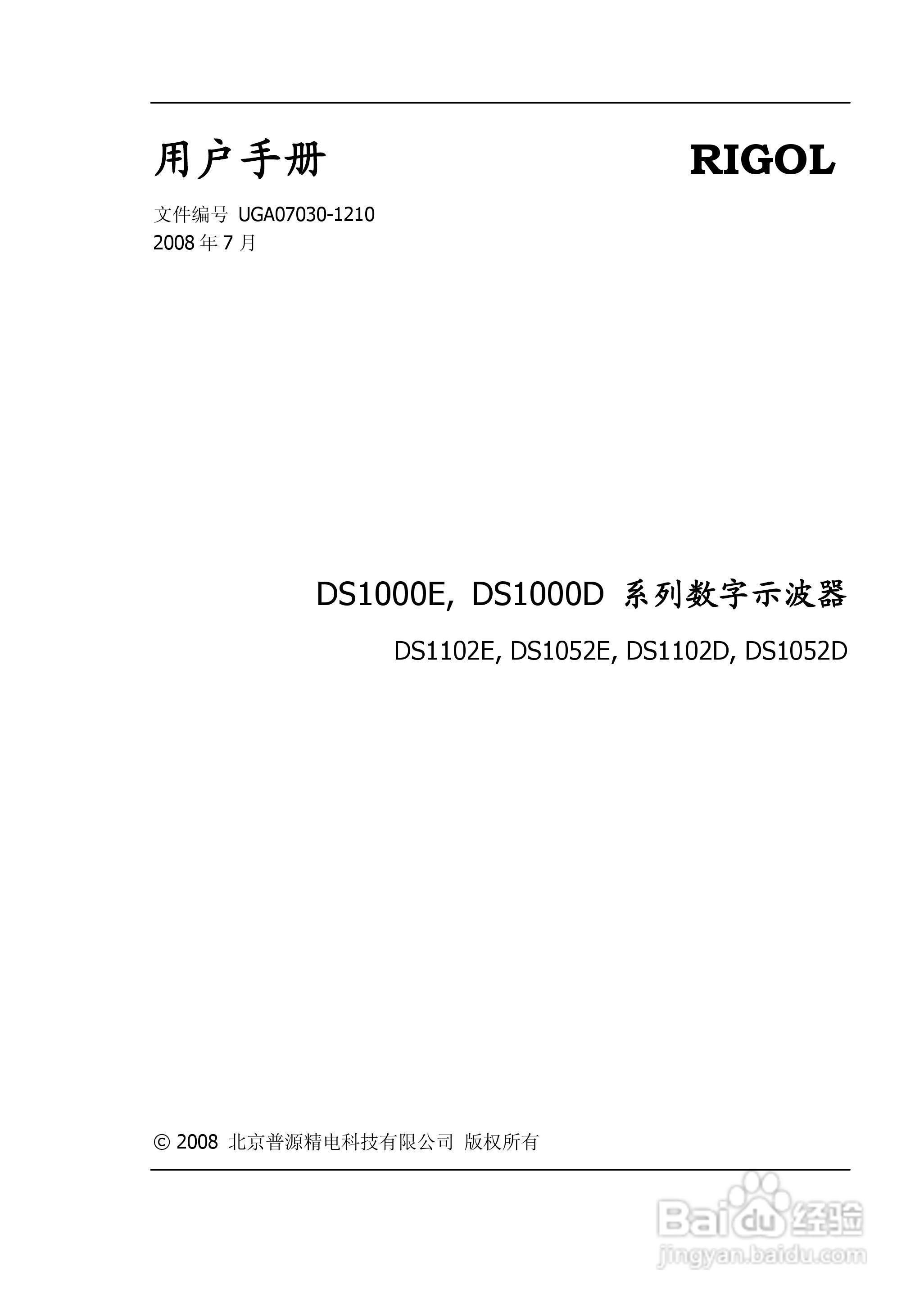 RIGOL数字示波器 DS1000E/DS1000D 用户手册:[1]