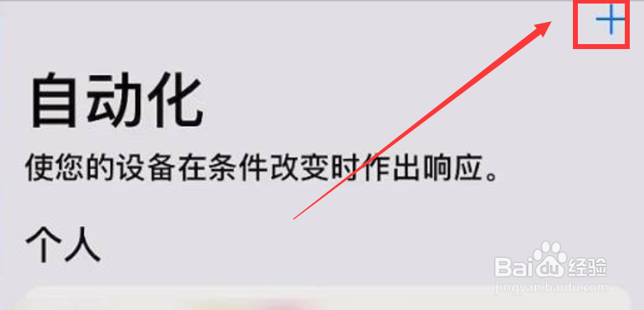 苹果手机快捷指令怎么设置