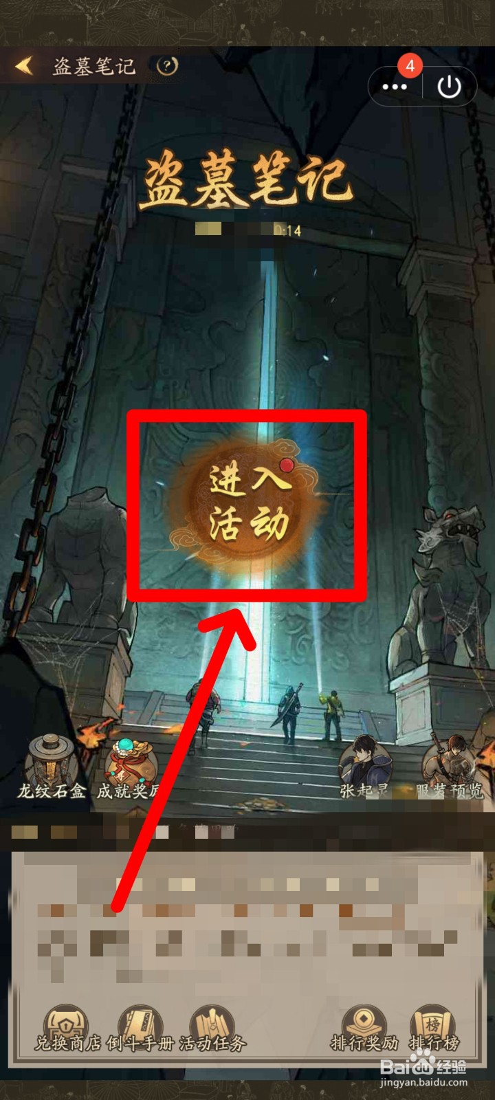 叫我大掌柜如何进入墓穴