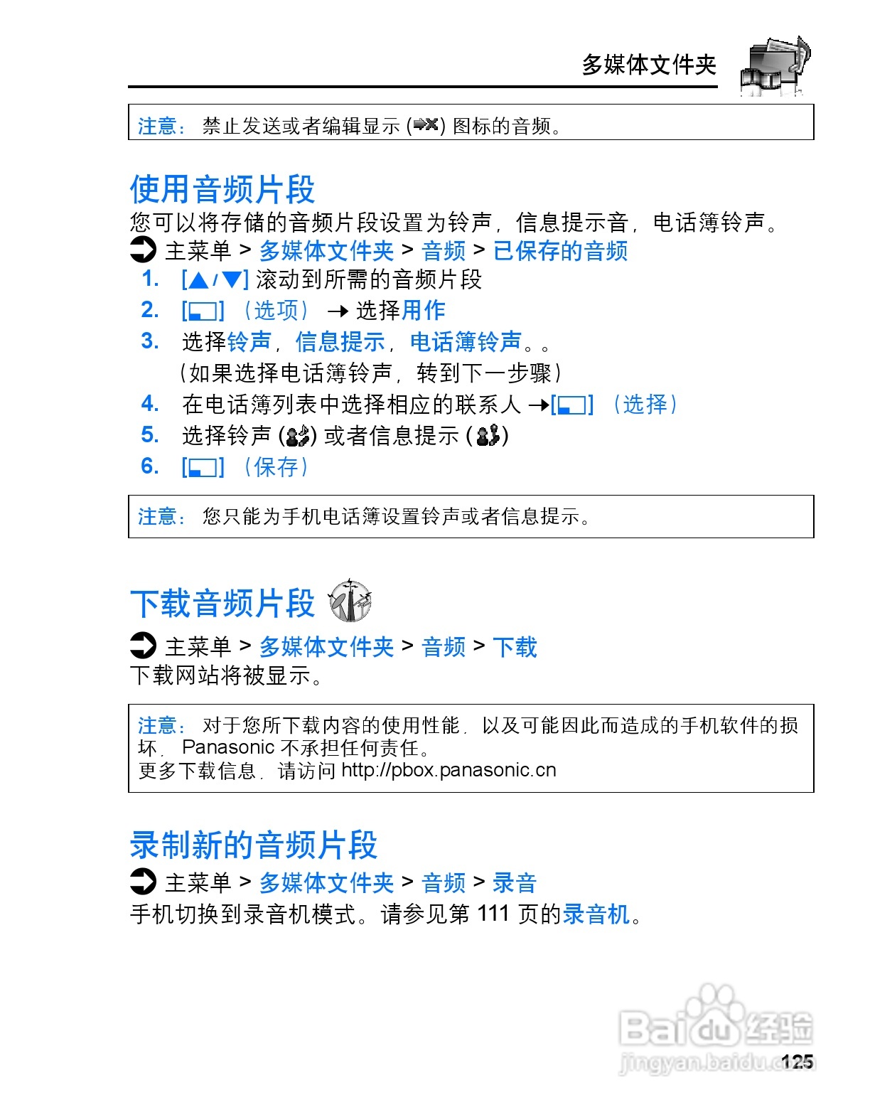 松下vs3手机使用说明书:[13]